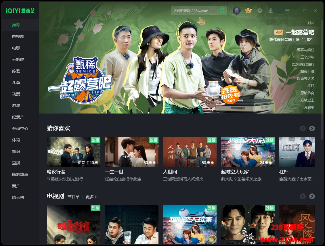 爱奇艺视频PC版_9.5.157.5946_去广告绿色版