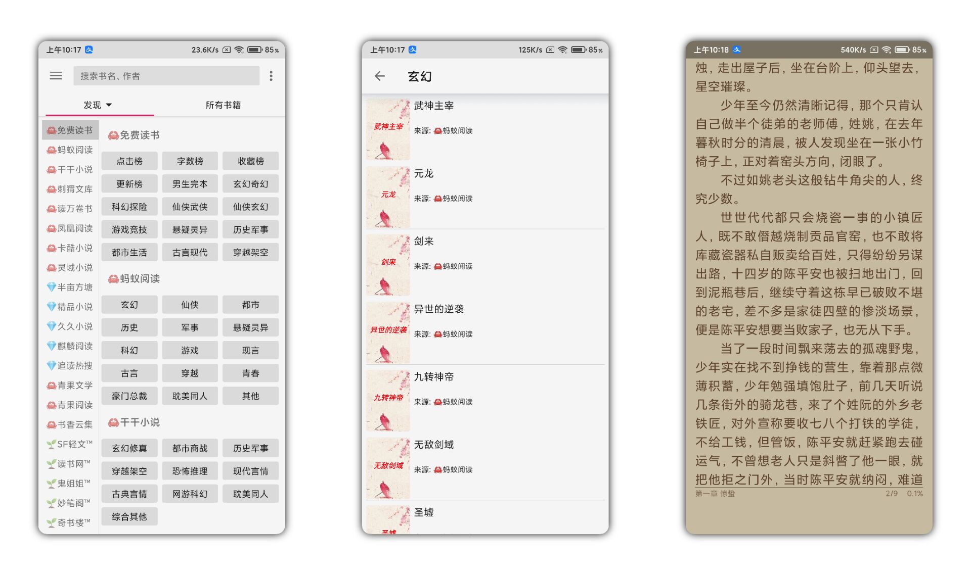 爱趣小说v2.20.072415 免费小说神器去广告版
