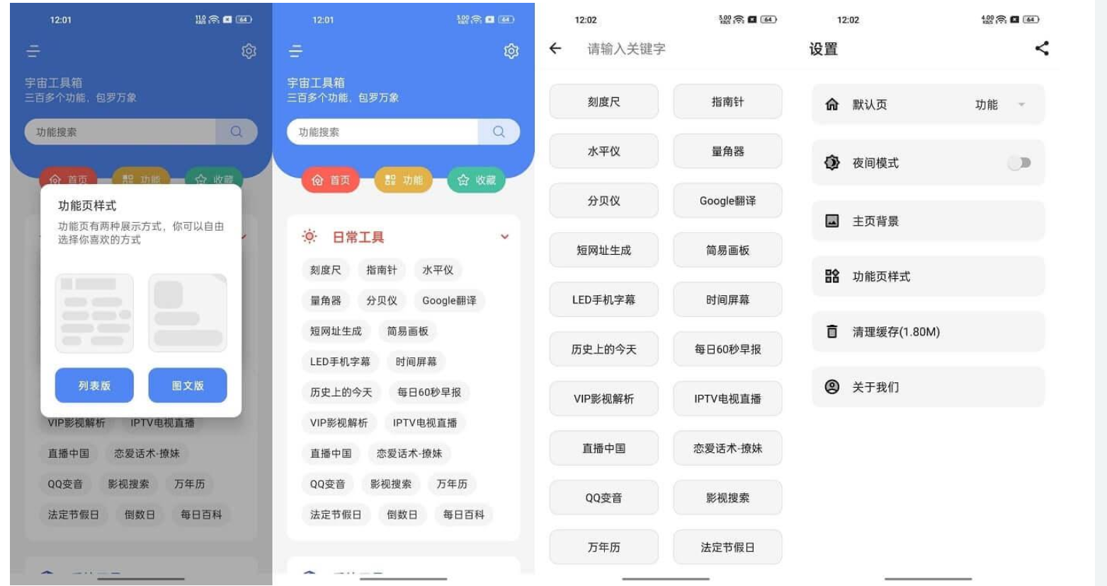 宇宙工具箱 v1.4.1 解锁VIP版_最强万能工具箱插图 宇宙工具箱 v1.4.1 解锁VIP版_最强万能工具箱插图
