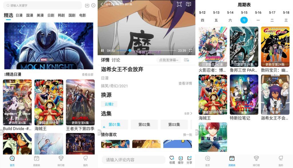 星星动漫 追漫必备APP插图 星星动漫 追漫必备APP插图