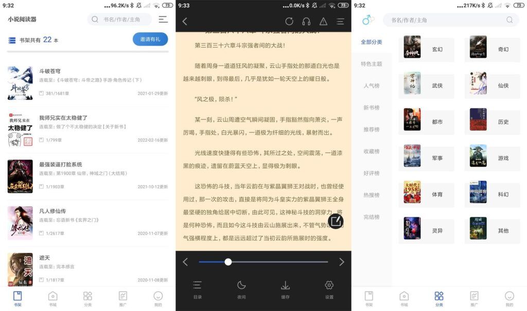 闪文书库 功能强大的阅读器插图 闪文书库 功能强大的阅读器插图