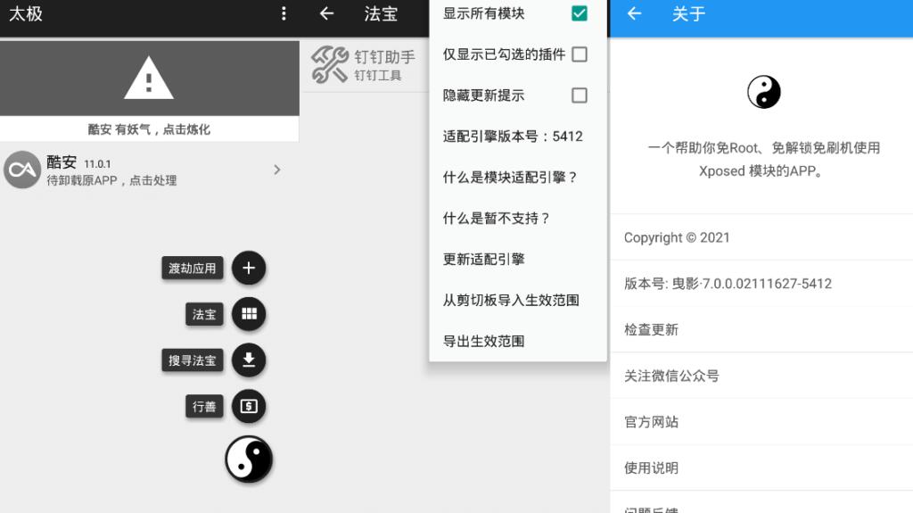 太及v9.1.0 免ROOT用Xposed插图 太及v9.1.0 免ROOT用Xposed插图