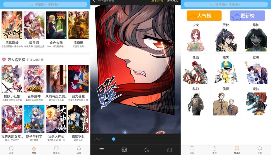 古风漫画 免费的漫画APP插图 古风漫画 免费的漫画APP插图