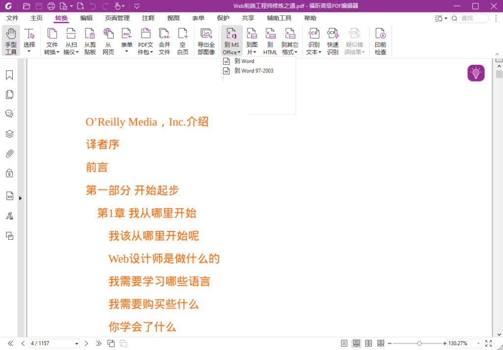 福昕高级PDF编辑器v12.0.0专业版插图 福昕高级PDF编辑器v12.0.0专业版插图