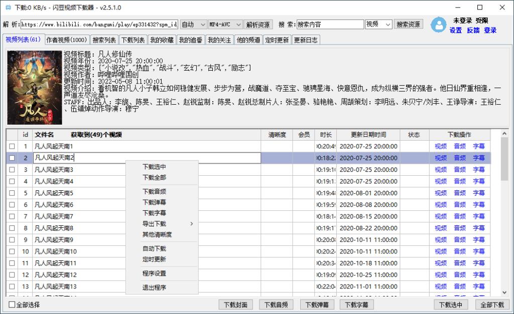 闪豆多平台视频下载器v2.7.1插图1