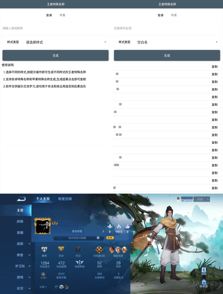 王者特殊名称一键生成空白名工具插图 王者特殊名称一键生成空白名工具插图