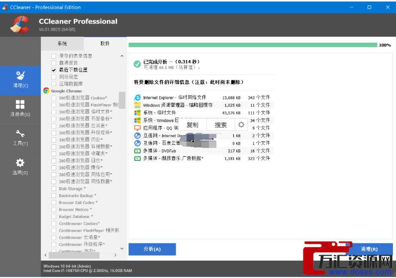 CCleaner_v6.01.9825_专业版中文注册便携版插图1 CCleaner_v6.01.9825_专业版中文注册便携版插图1