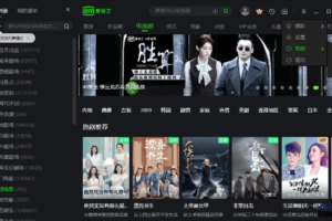 爱奇艺视频PC版_9.6.158.5983_去广告绿色版