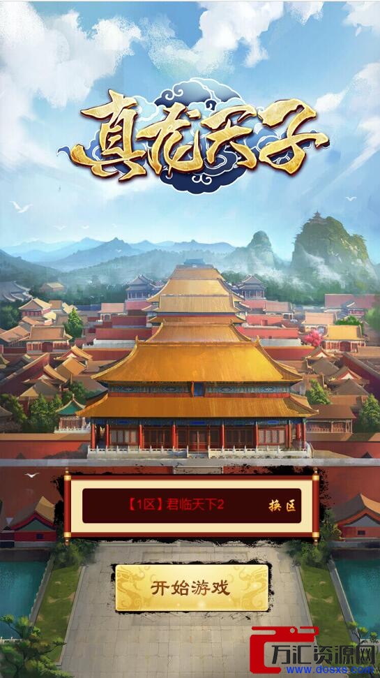 三网H5游戏【真龙天子H5】2022整理Win半手工服务端插图