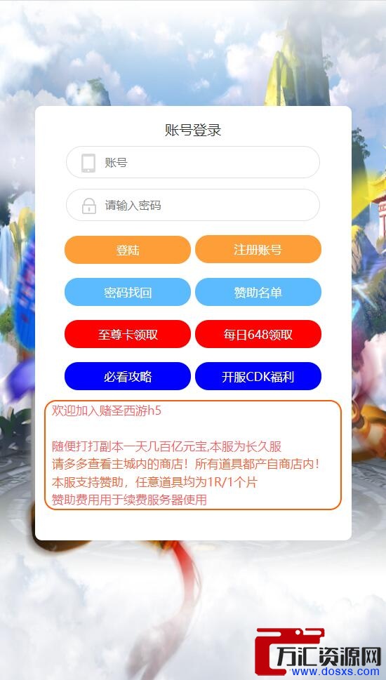 三网H5游戏【赌圣西游H5】整理Linux手工服务端+GM后台+视频教程
