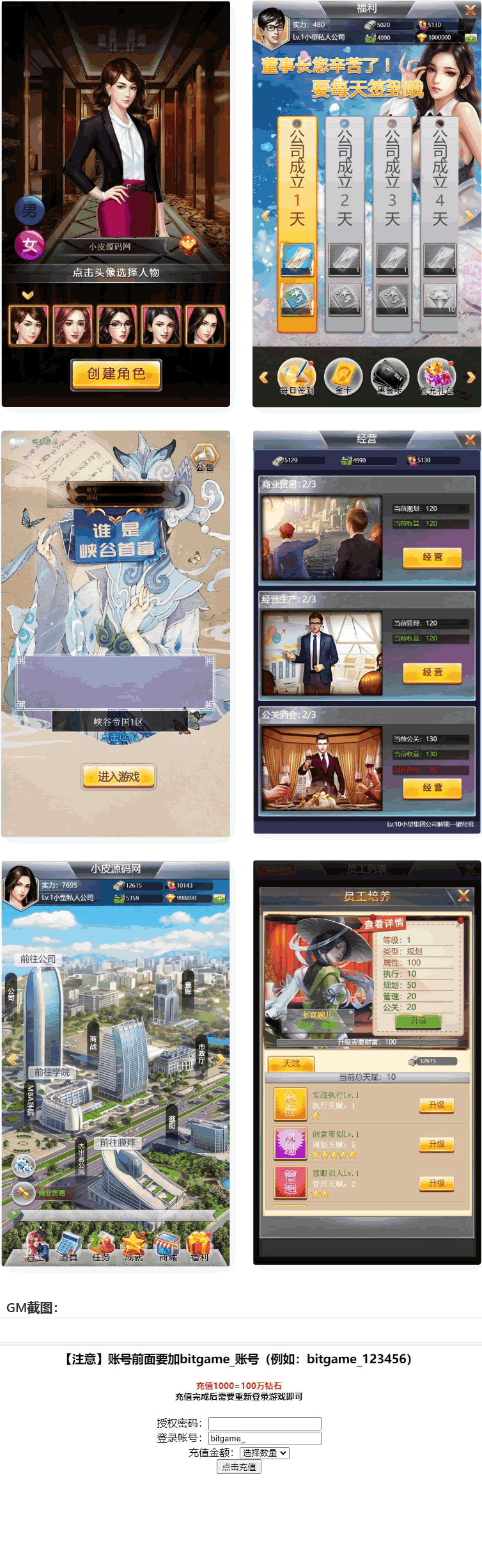 模拟经营H5游戏【谁是峡谷首富H5】2021整理Win一键既玩服务端+GM充值后台插图 模拟经营H5游戏【谁是峡谷首富H5】2021整理Win一键既玩服务端+GM充值后台插图