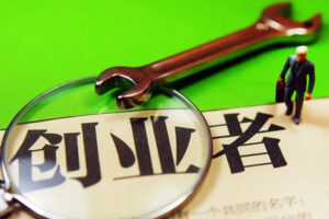 创业需要知道的5大知识点，创业如何选择好项目？