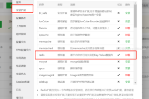 给网站提提速&使用Redis和opcache为网站加速教程
