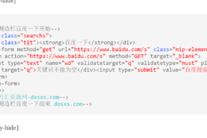 给WordPress网站右侧边栏添加百度一下协助SEO优化