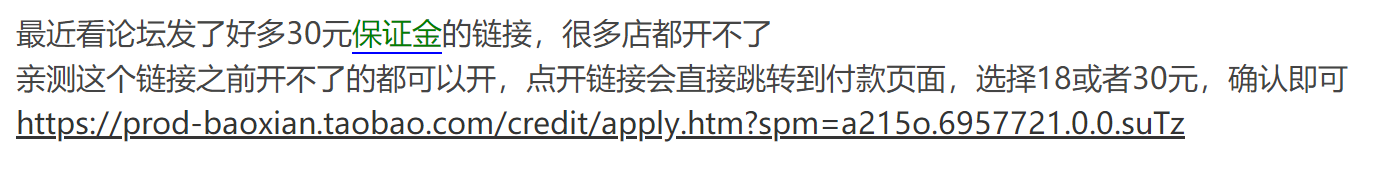 强开30元保证金，亲测任何之前不能开的都可以开插图