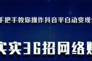 手把手教你操作抖音半自动变现练字玩法