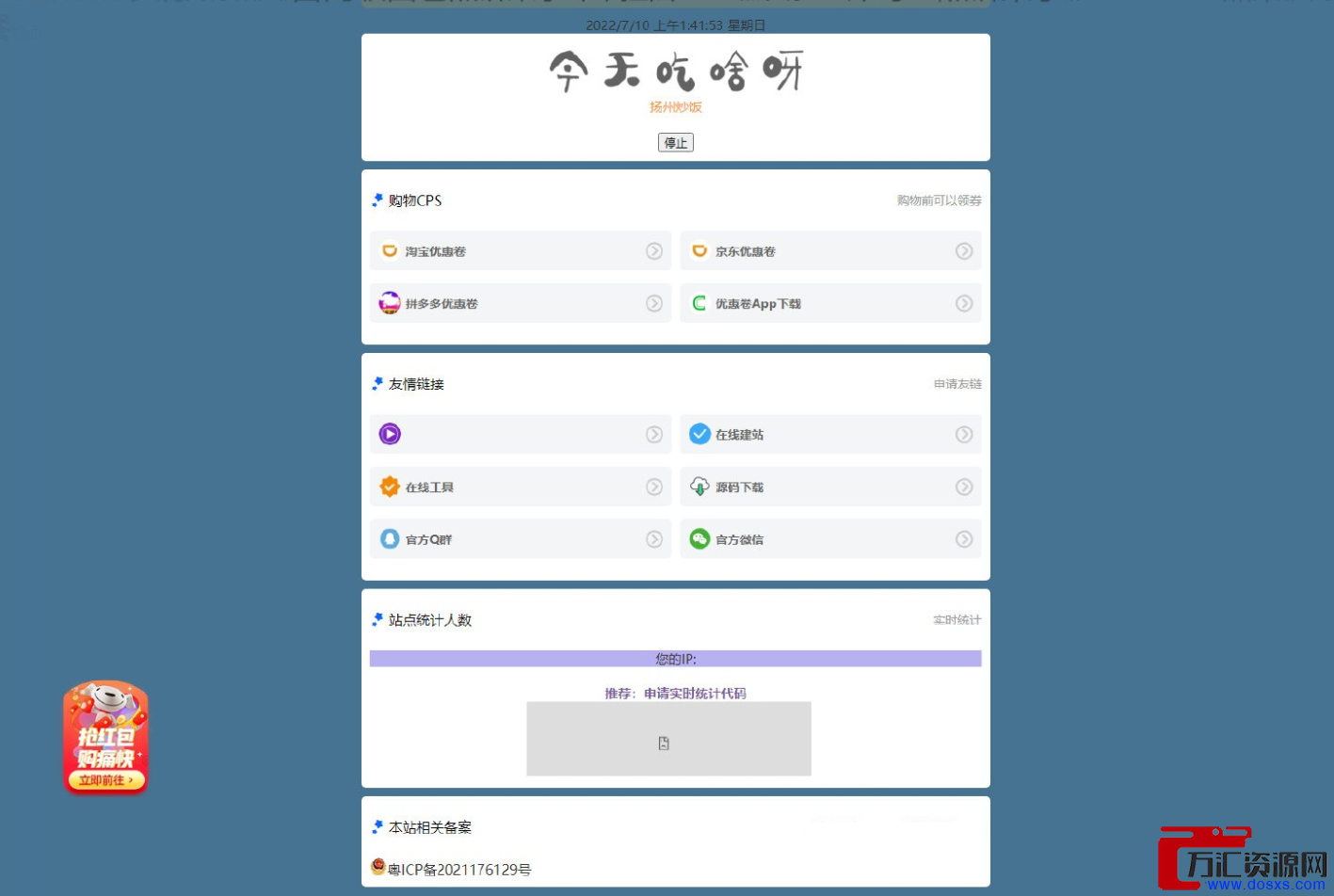 超级齐全的CPS引流页面源码+吃啥组合PHP源码 没有后台导航页集合插图 超级齐全的CPS引流页面源码+吃啥组合PHP源码 没有后台导航页集合插图