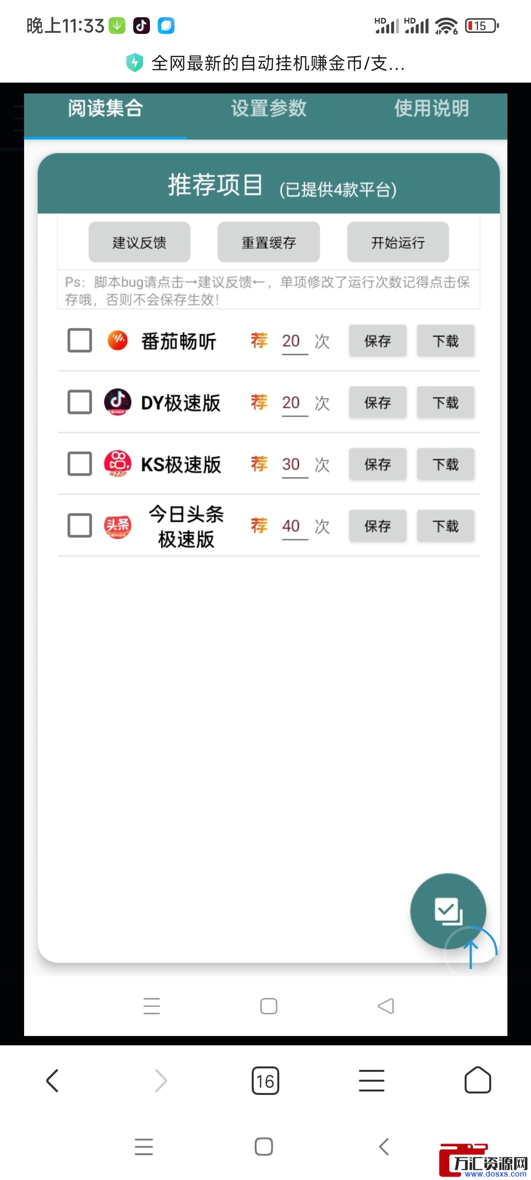 自动挂赚金币/支持抖音 快手 今日头条 番茄畅听插图 自动挂赚金币/支持抖音 快手 今日头条 番茄畅听插图