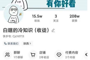 白piao的冷知识玩法教程，教你如何做一个抖音冷知识账号