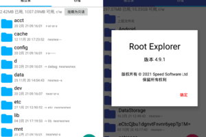 RE管理器 Root Explorer v4.11 已付费官方版