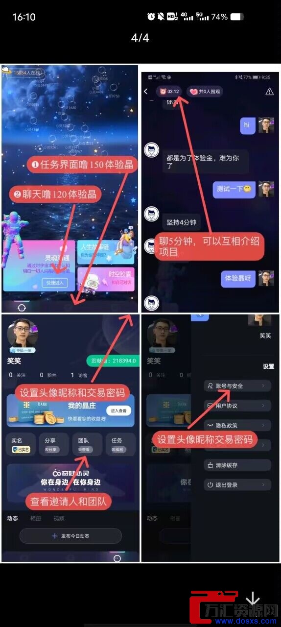 奇妙心灵批量养号协议插图2