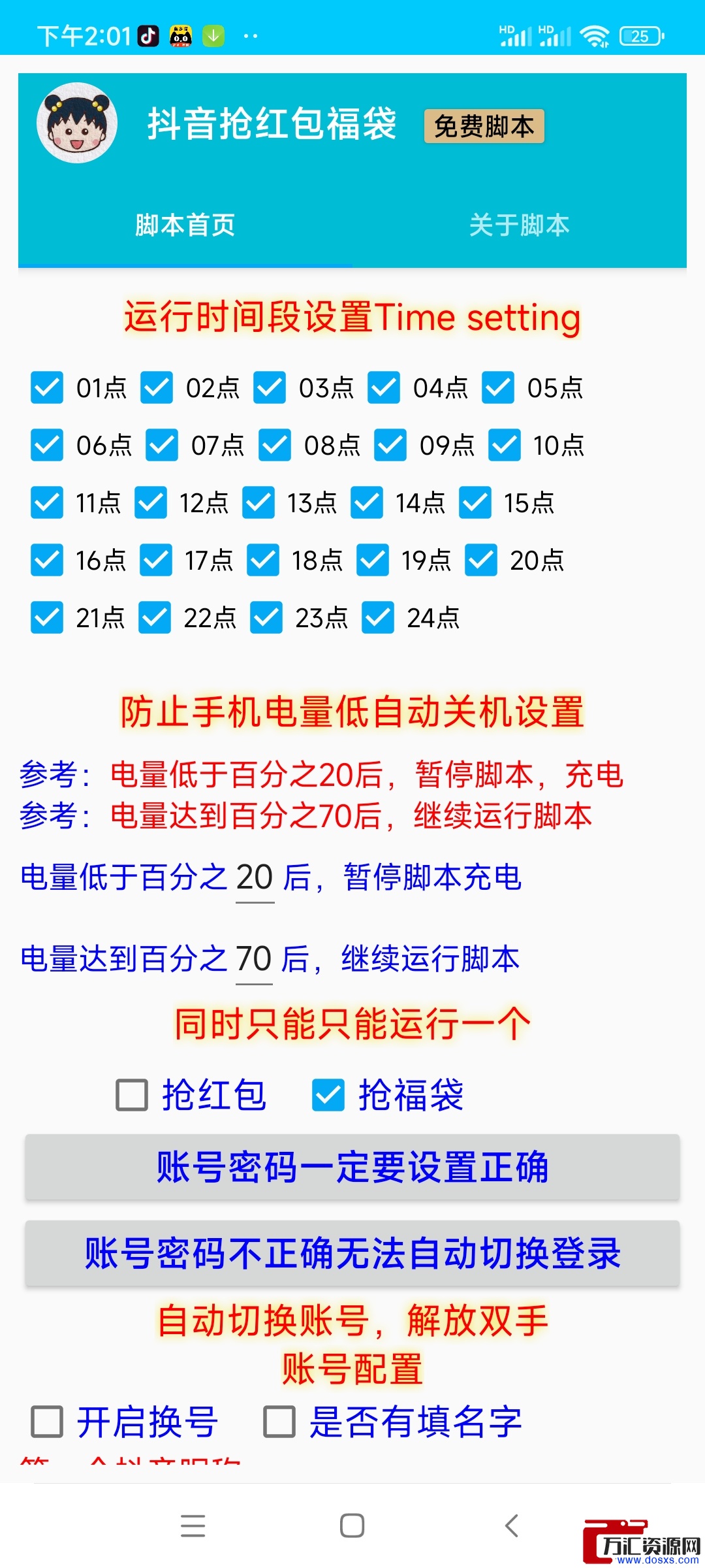 抖音抢红包福袋插图1 抖音抢红包福袋插图1