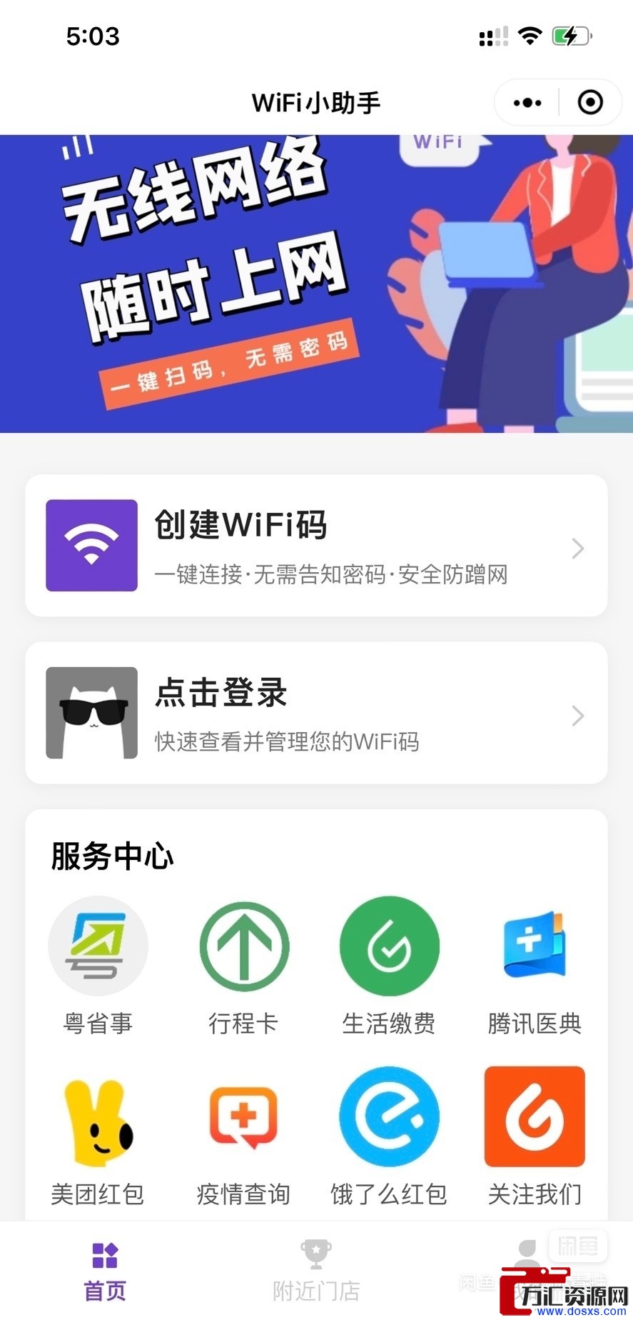 WiFi分销多开小程序插图 WiFi分销多开小程序插图