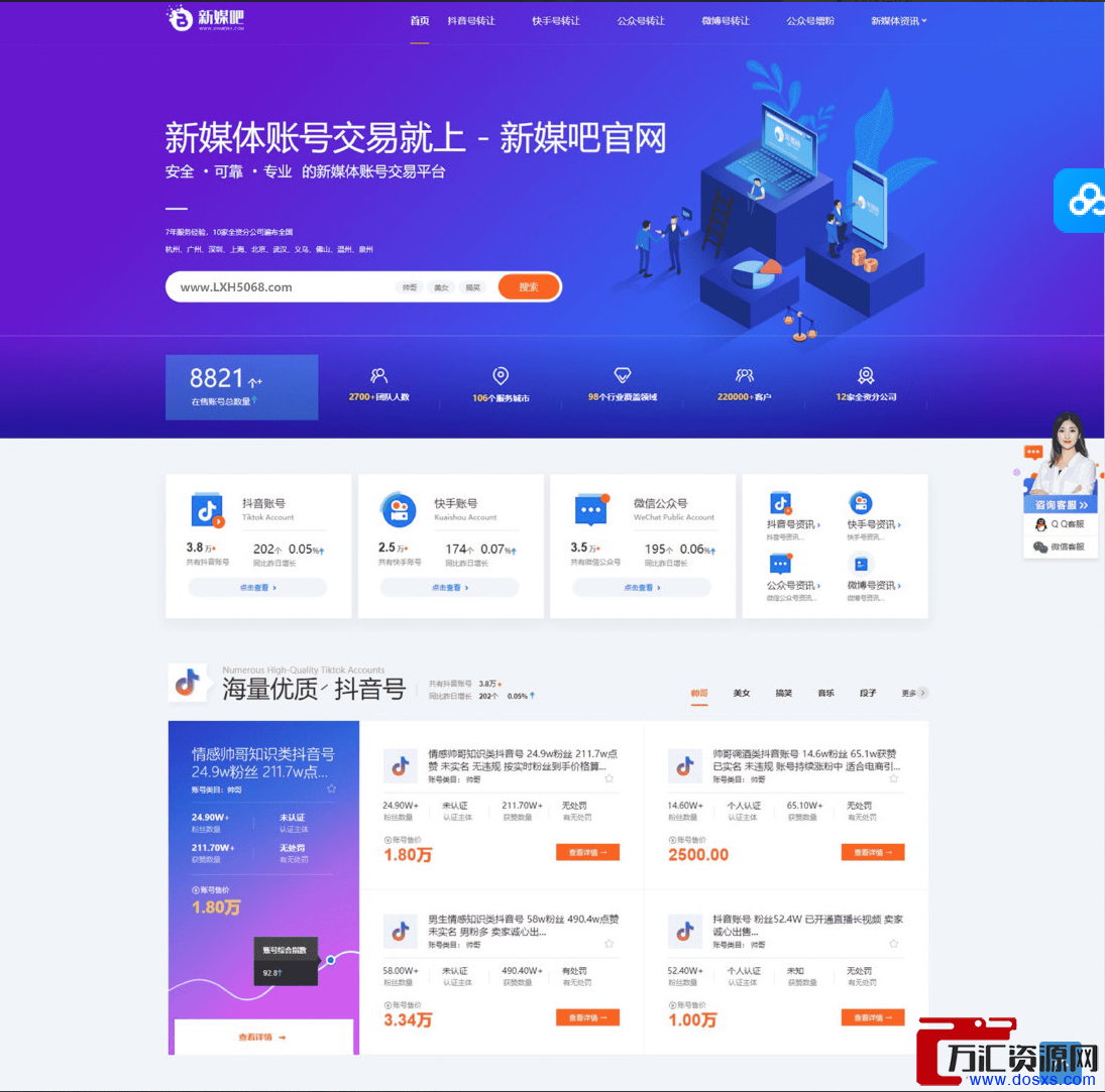 仿新媒吧账号交易平台源码模板【织梦】插图 仿新媒吧账号交易平台源码模板【织梦】插图