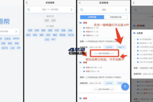 资源帮APP(资源搜索工具)免费的资源搜索神器