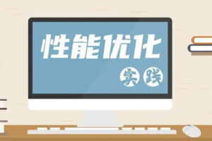 如何优化网站打开速度，网站性能优化的32种方法.