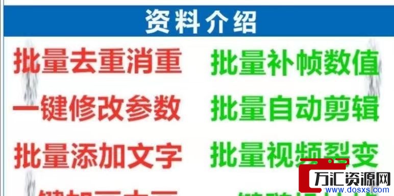 自媒体教程软件视频批量修改编辑剪辑抖音搬运md5去重消原创制作插图1 自媒体教程软件视频批量修改编辑剪辑抖音搬运md5去重消原创制作插图1