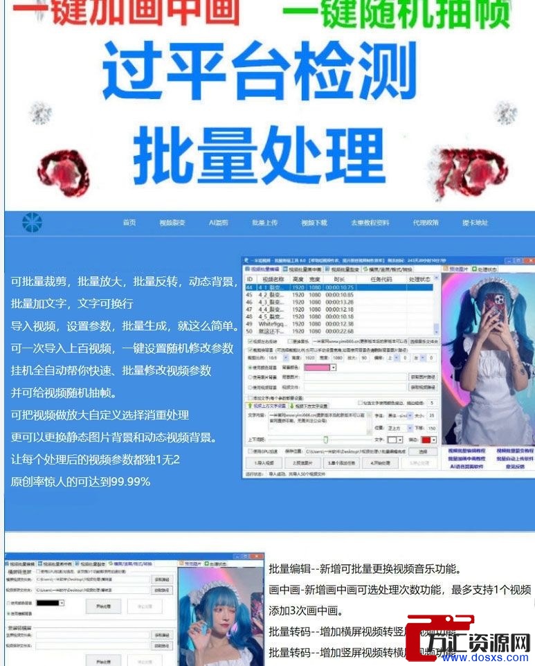 自媒体教程软件视频批量修改编辑剪辑抖音搬运md5去重消原创制作插图2 自媒体教程软件视频批量修改编辑剪辑抖音搬运md5去重消原创制作插图2