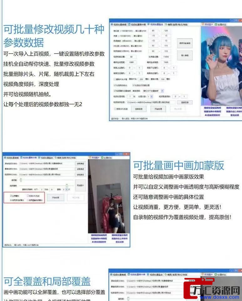 自媒体教程软件视频批量修改编辑剪辑抖音搬运md5去重消原创制作插图4 自媒体教程软件视频批量修改编辑剪辑抖音搬运md5去重消原创制作插图4