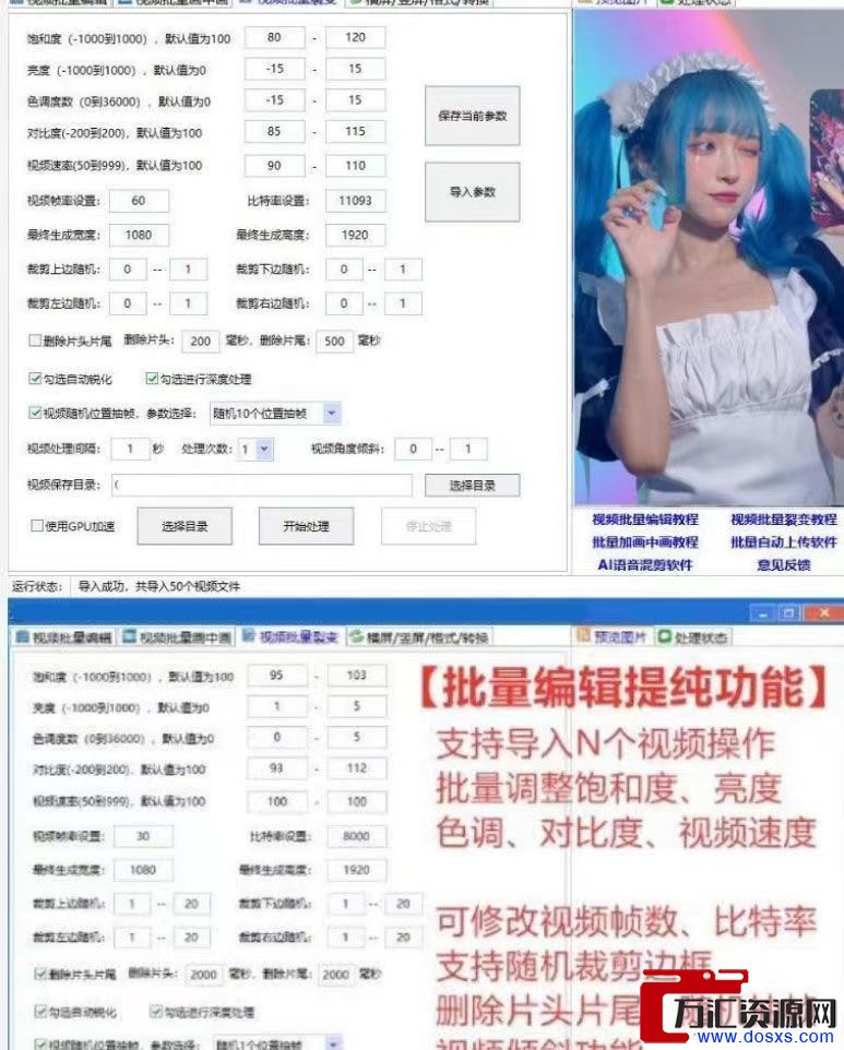 自媒体教程软件视频批量修改编辑剪辑抖音搬运md5去重消原创制作插图8 自媒体教程软件视频批量修改编辑剪辑抖音搬运md5去重消原创制作插图8