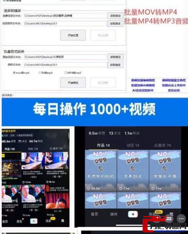 自媒体教程软件视频批量修改编辑剪辑抖音搬运md5去重消原创制作插图9 自媒体教程软件视频批量修改编辑剪辑抖音搬运md5去重消原创制作插图9