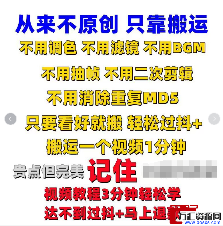 抖音短视频搬运水印一键安卓苹果去重消重批量无痕素材下载解析术插图