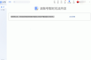 淘宝强开黑户老店的办法