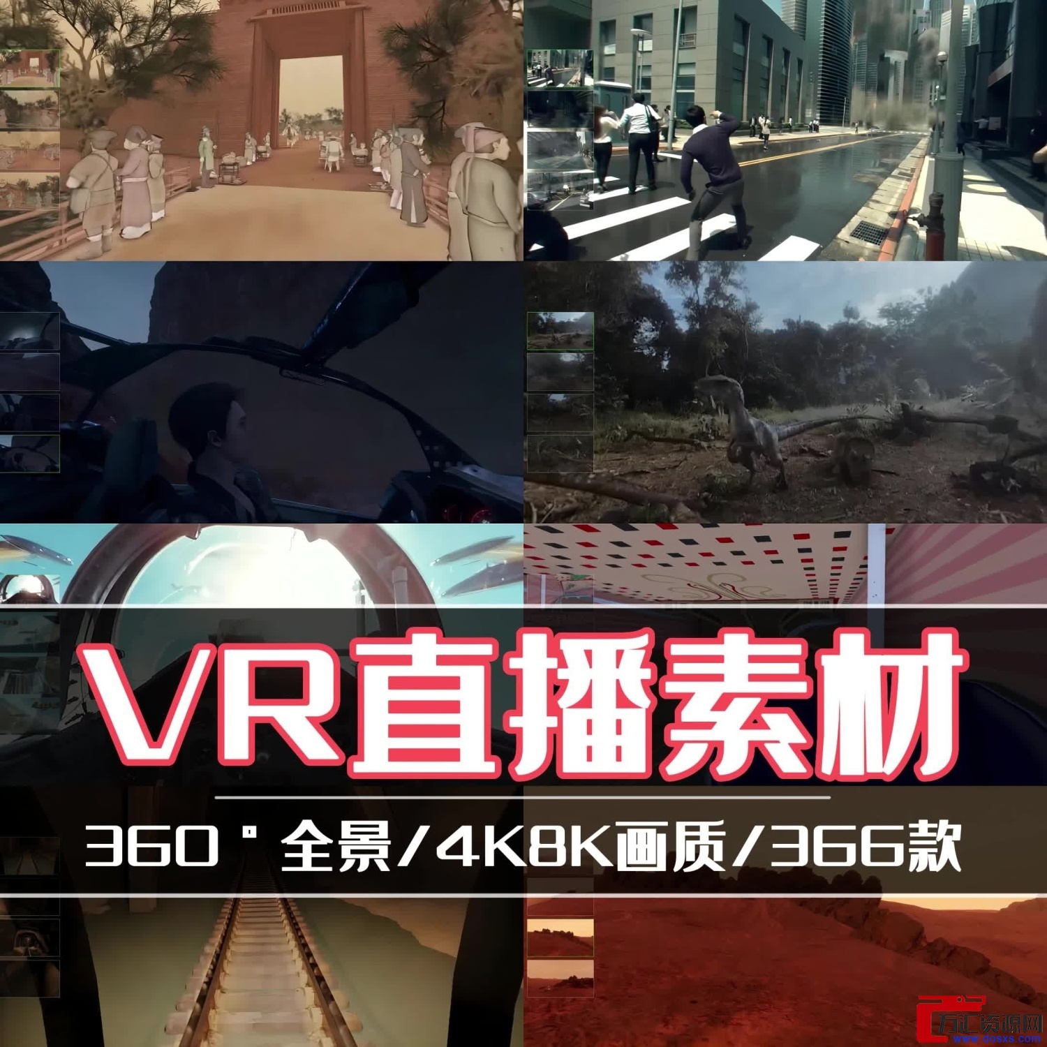 抖音VR直播360°全景3D立体清明上河图热门直播间视频素材pico权限插图
