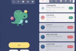 贝利自动点击神器V2.8专业修改版