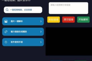 抖水印v2.1短视频解析去水印解锁会员