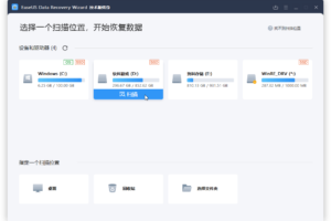 易我数据恢复EaseUS Data解锁vip版