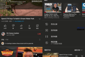 YouTube(油管视频客户端) V18.27.35 正式版