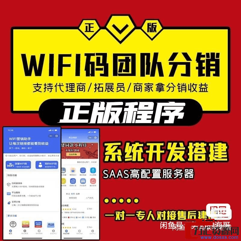 新版WiFi大师专业版小程序带流量主独立版4.0.5【带教程】