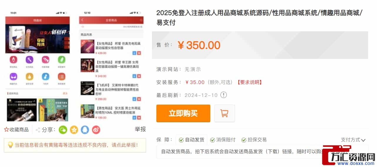 某站价值350的2025新版免登入注册成人用品商城系统源码/星用品商城系统/情趣用品商城/易之付