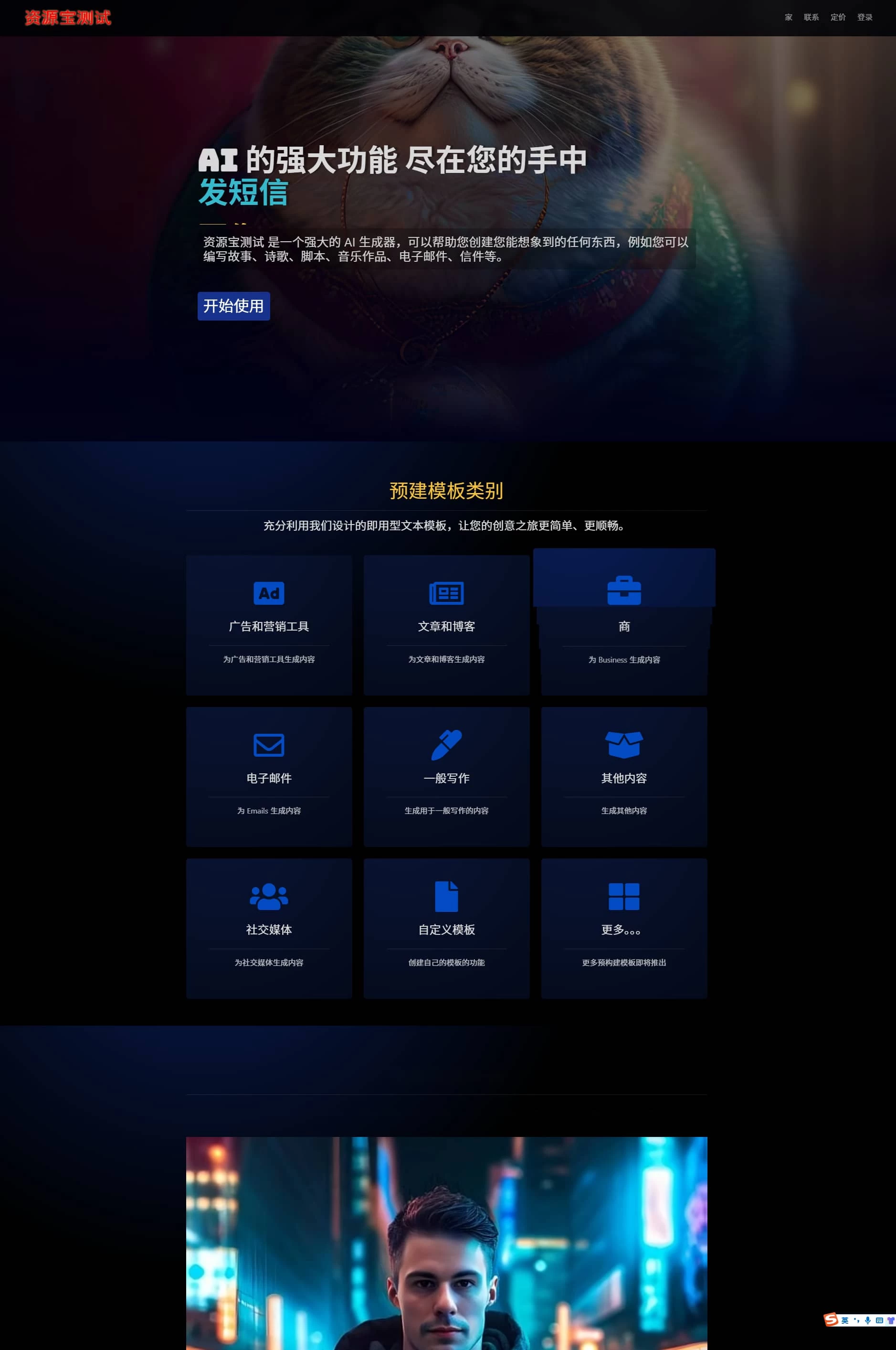 2025全新AI源码开源版,chat开源版,AI翻译,语音图生插图 2025全新AI源码开源版,chat开源版,AI翻译,语音图生插图