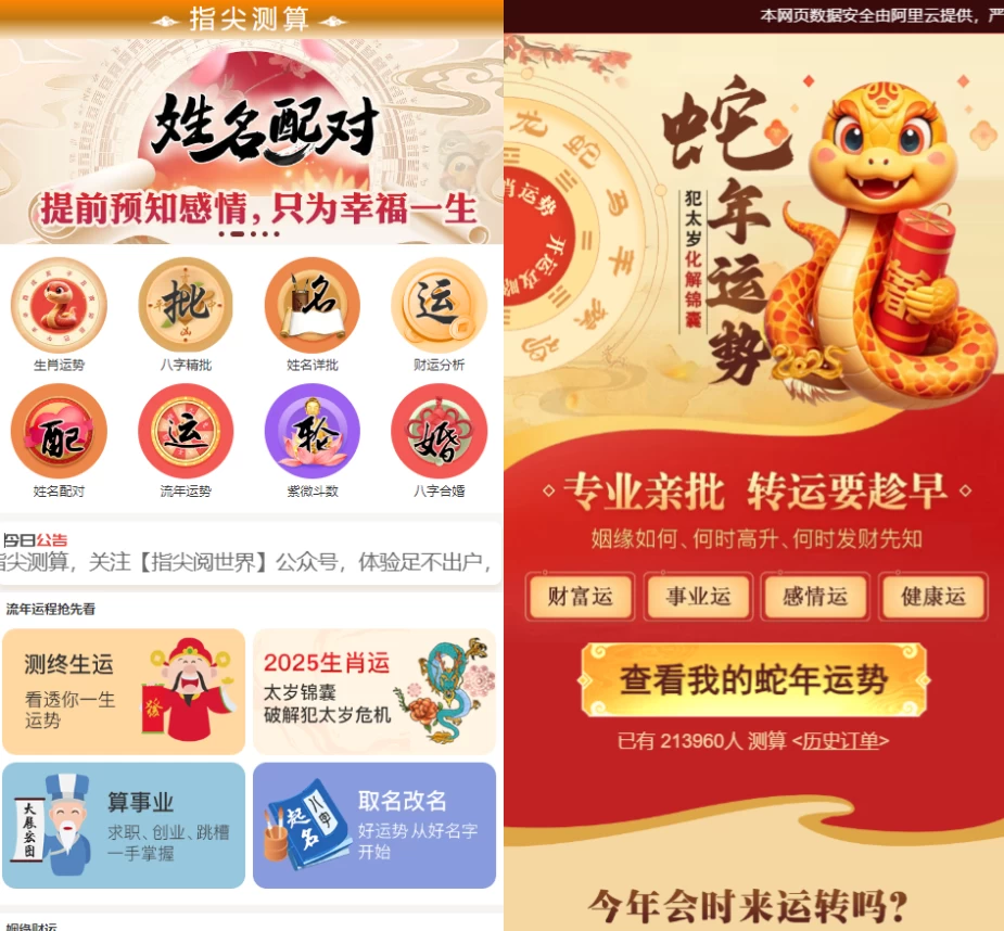 【亲测】2025新版蛇年测算系统源码/全新后台框架/已去掉授权/完美运行插图 【亲测】2025新版蛇年测算系统源码/全新后台框架/已去掉授权/完美运行插图