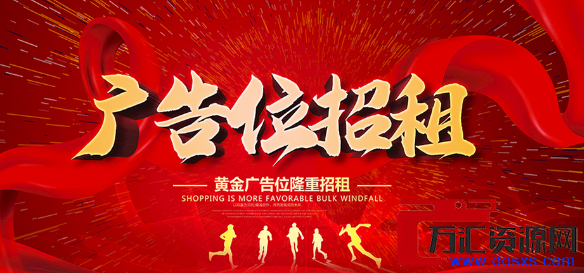 广告位招租