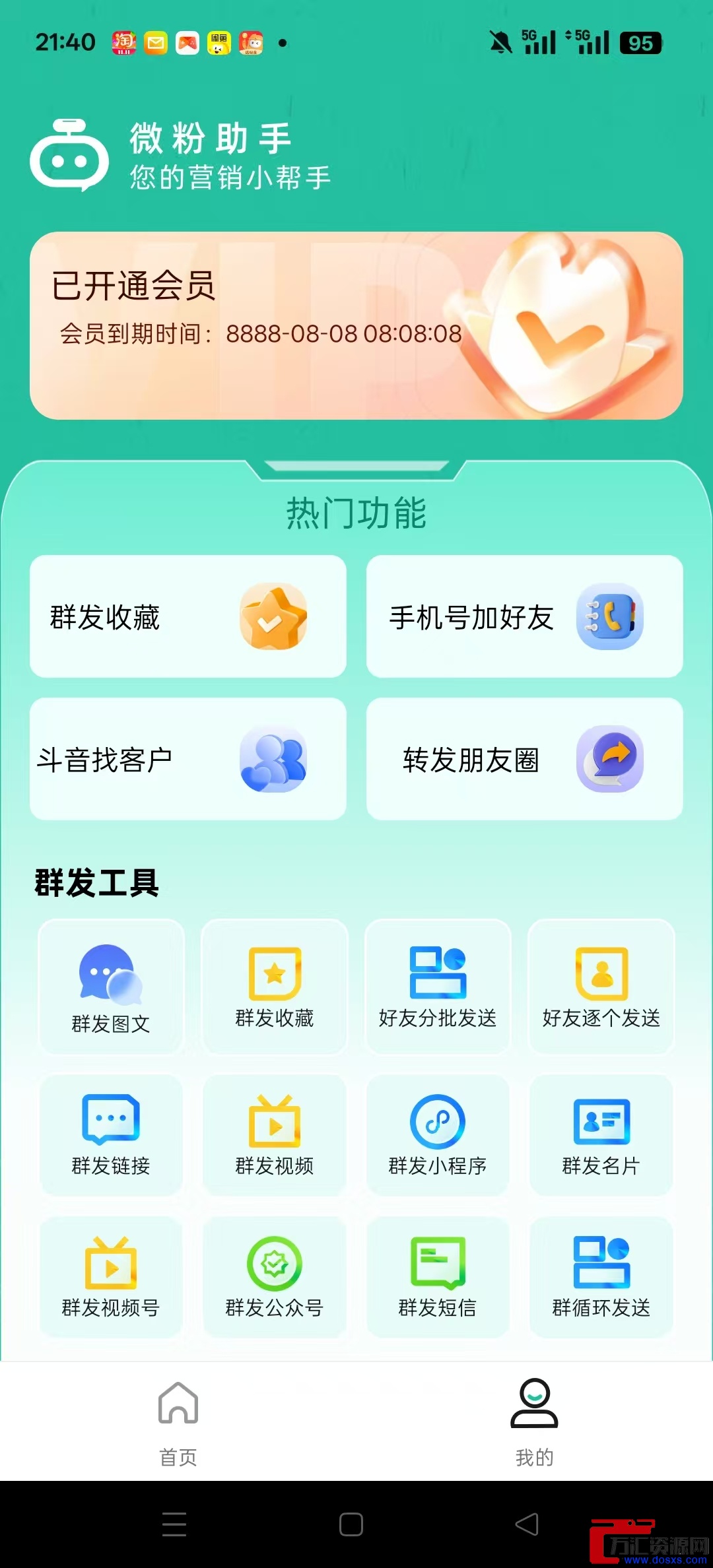 微粉助手，微商大师解锁会员版插图