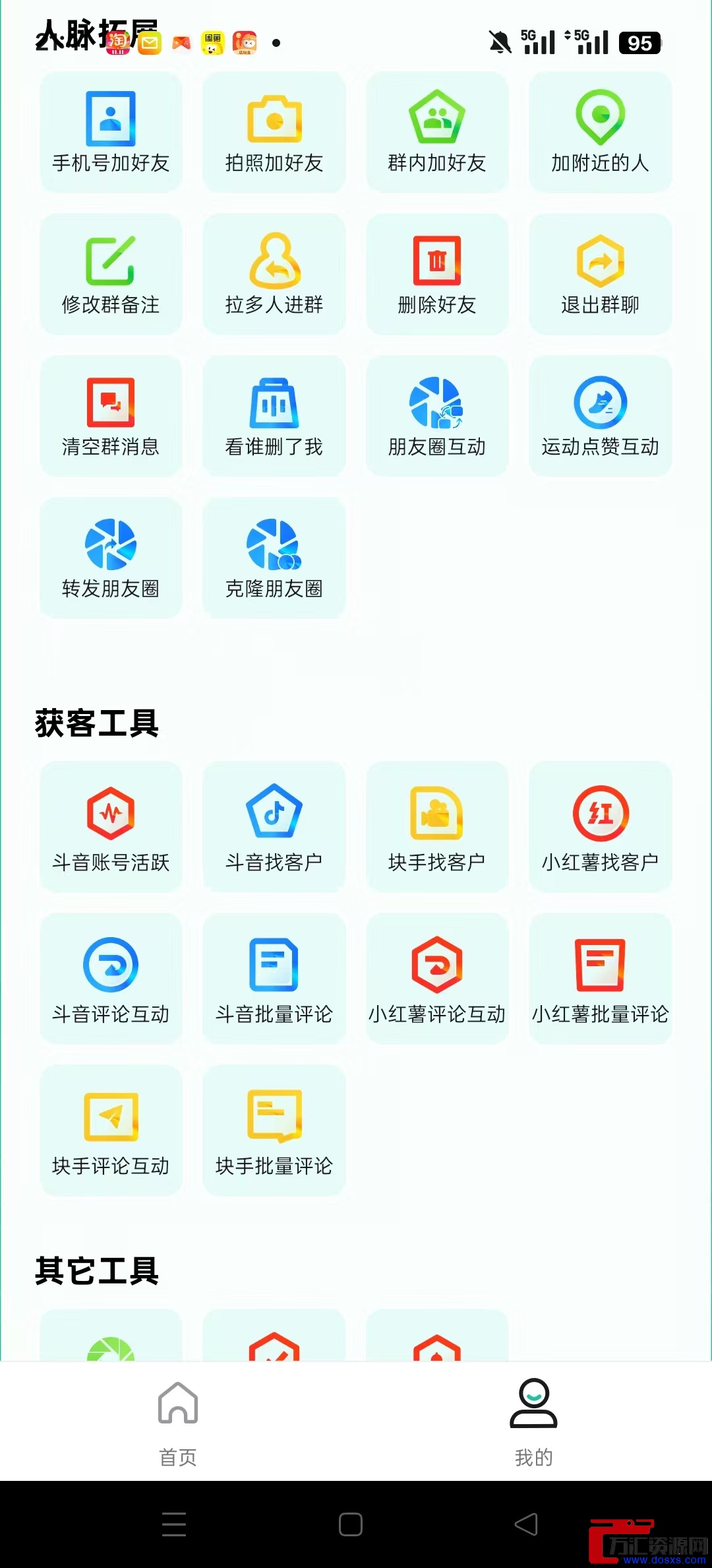 微粉助手，微商大师解锁会员版