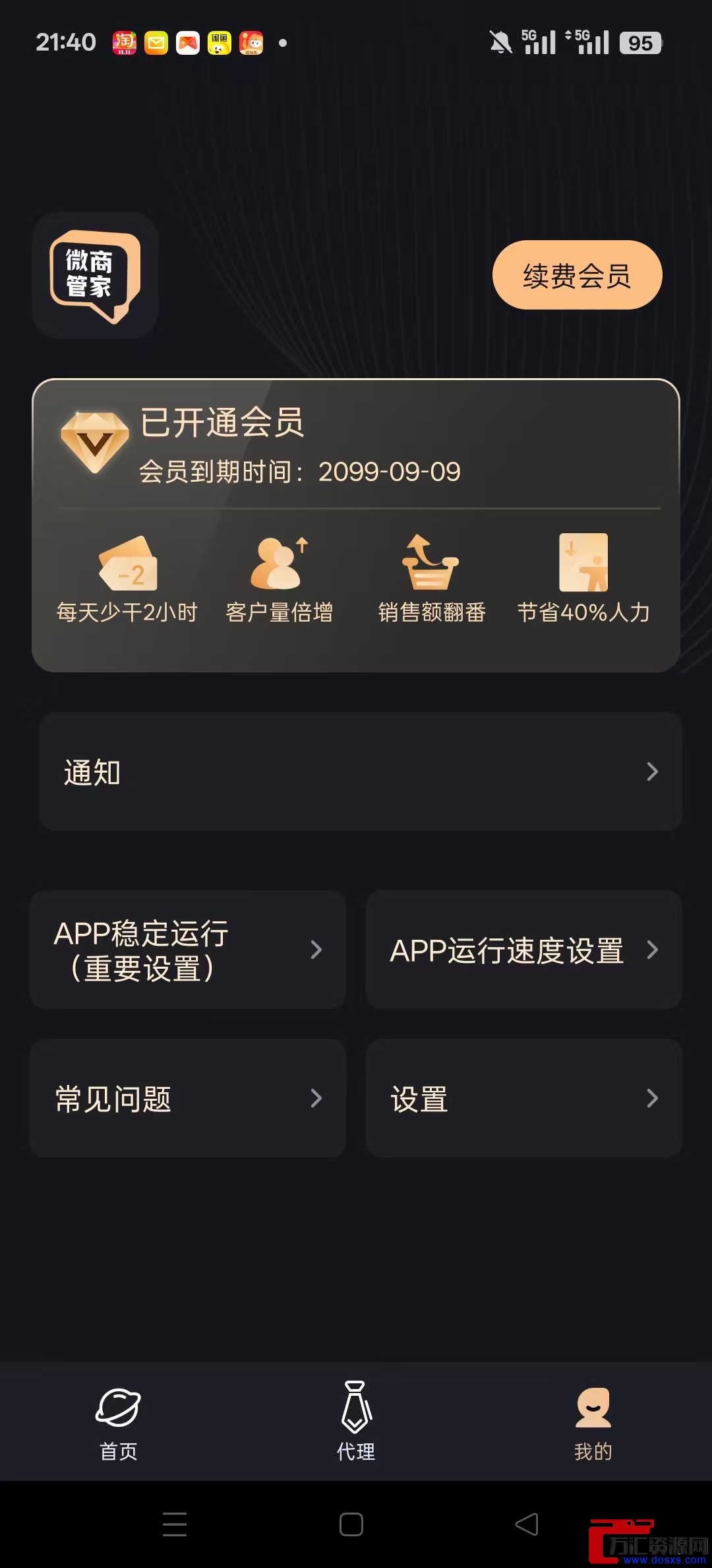 微粉助手，微商大师解锁会员版插图2